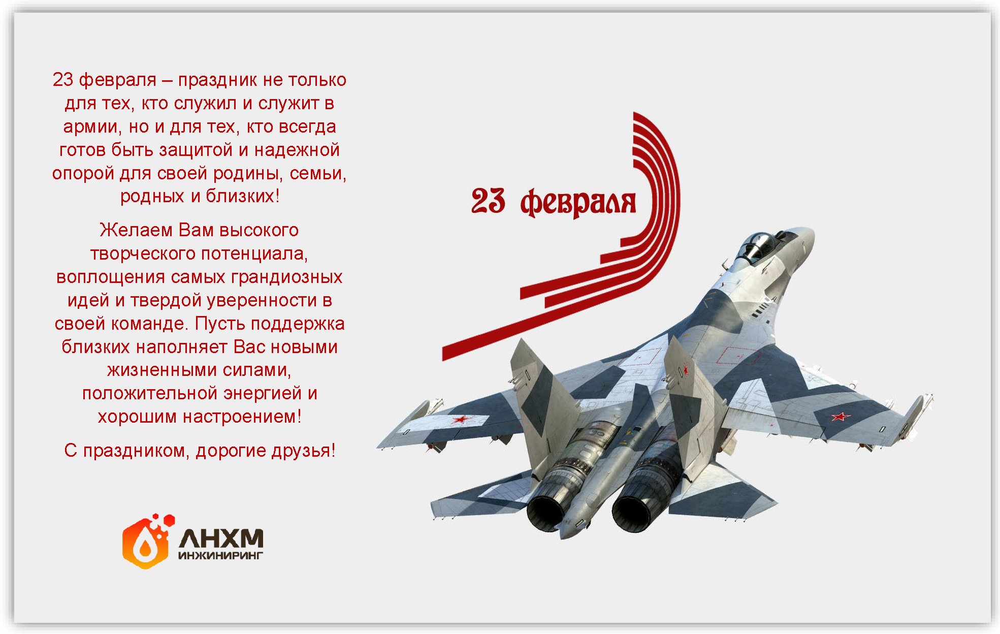 Поздравляем с днем Защитника Отечества!